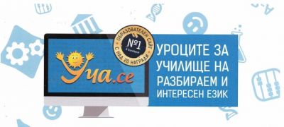ИНОВАТИВНО УЧИЛИЩЕ НА БЪЛГАРИЯ 1