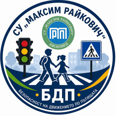 Урок по БДП за учениците от лятната занималня 1